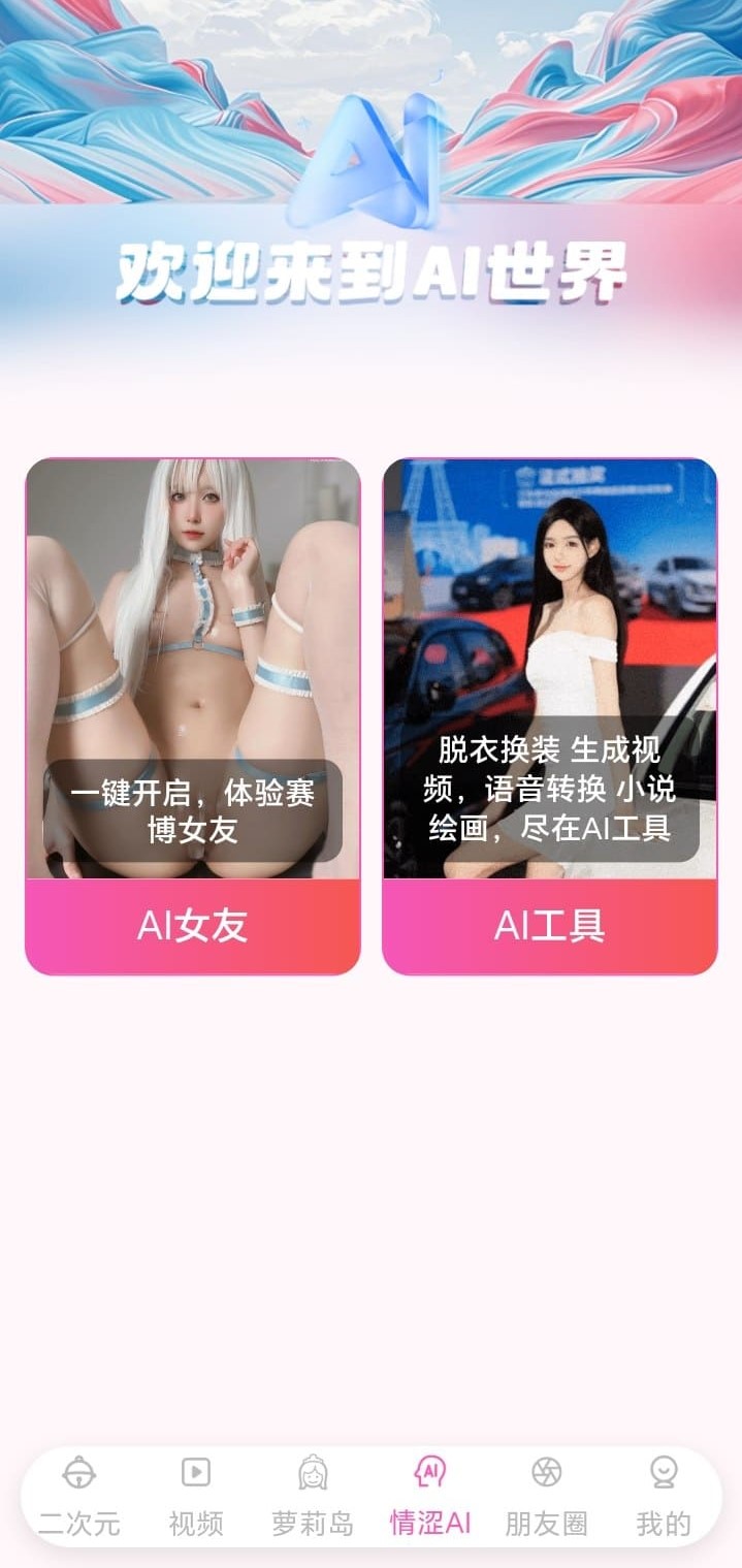 哔咔官网AI世界探索功能与漫画发现体验图