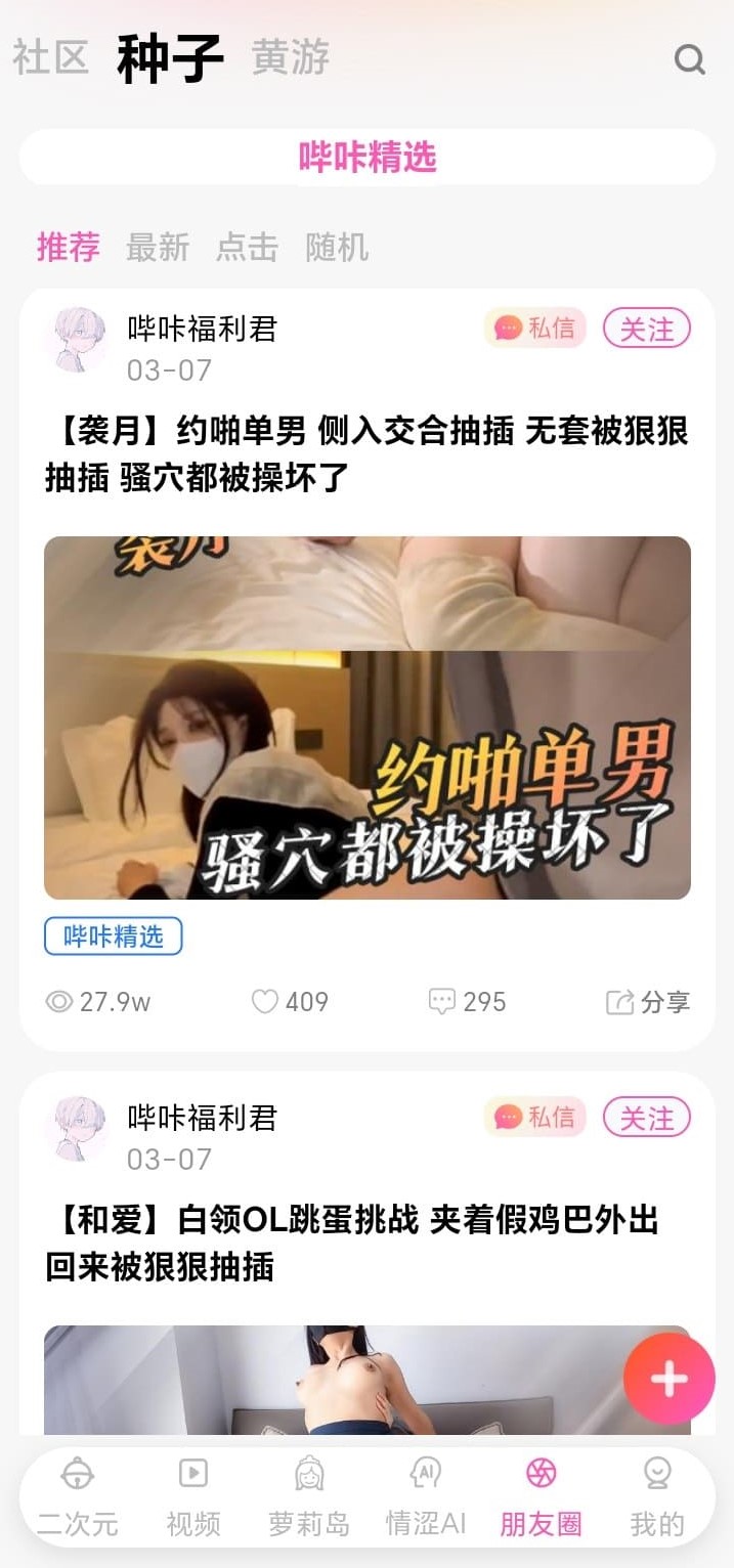哔咔官网社区动态种子分享功能介绍截图