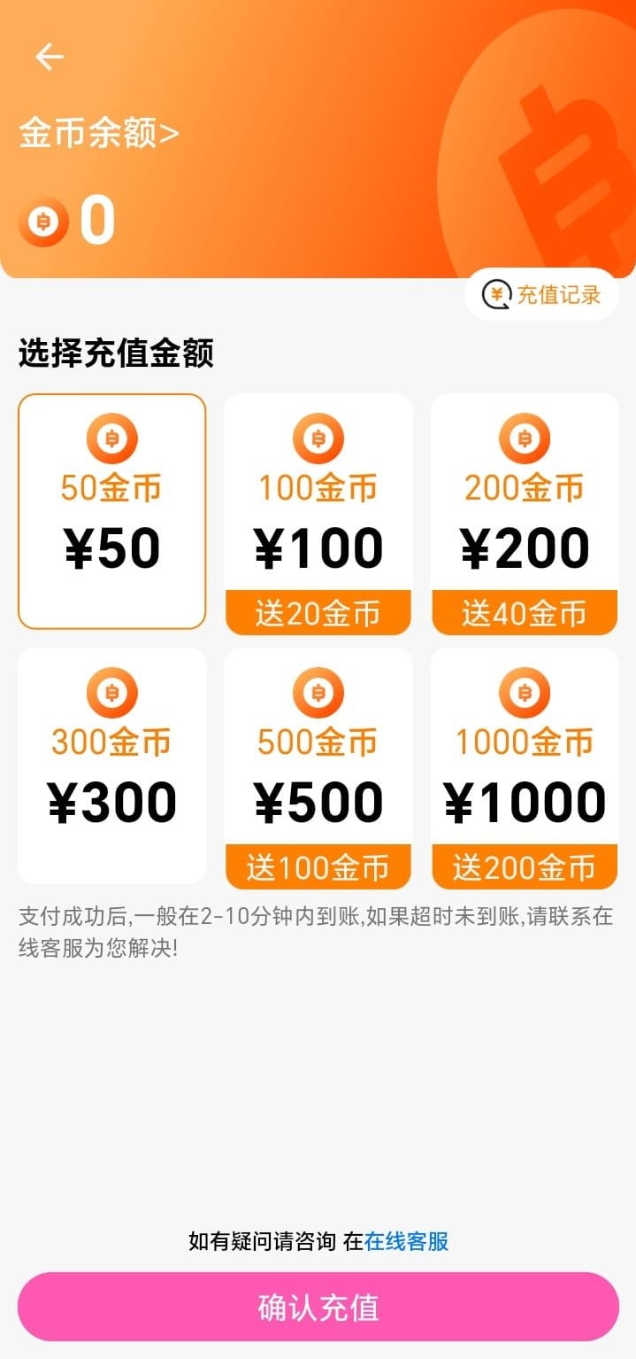 哔咔官网金币充值与虚拟资产管理说明配图