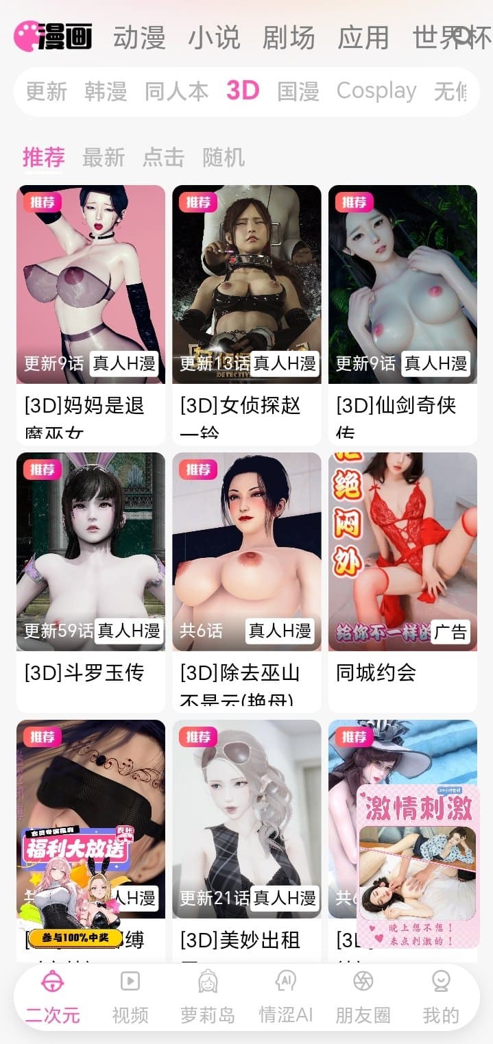 BIKA漫画3D视觉作品在哔咔官网功能介绍中的展示