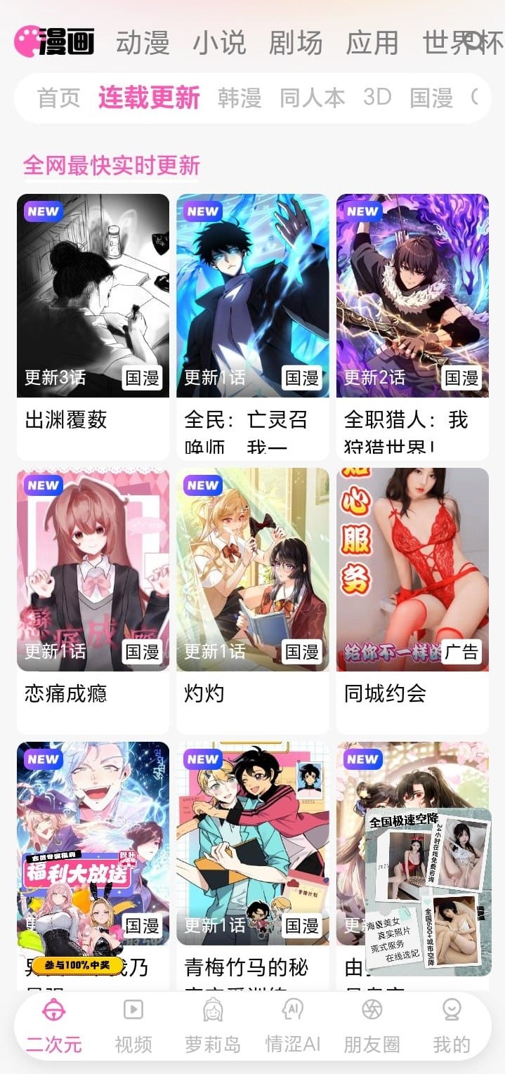 哔咔官网连载更新页面展示BIKA漫画资源列表