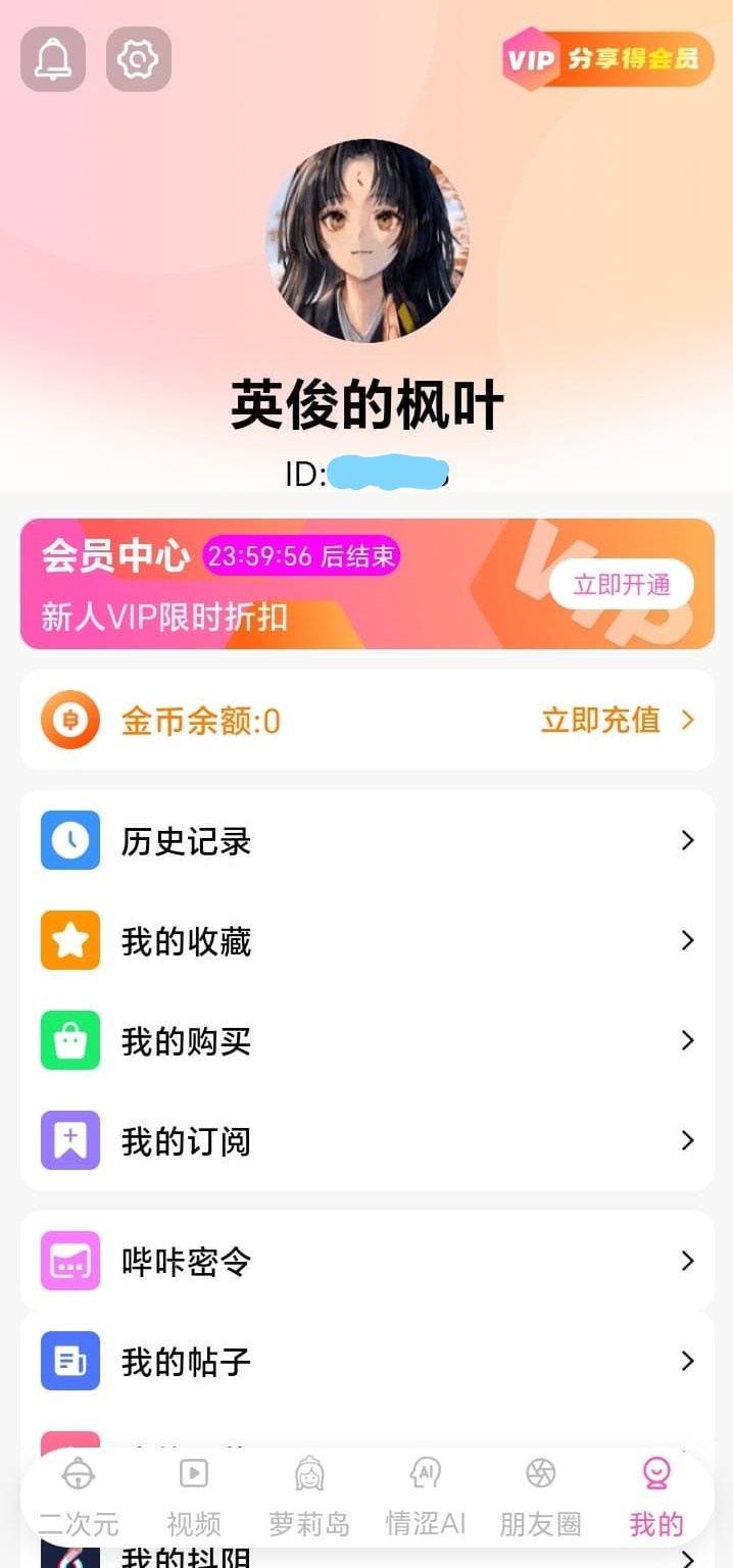 哔咔漫画个人中心功能总览官方介绍图片