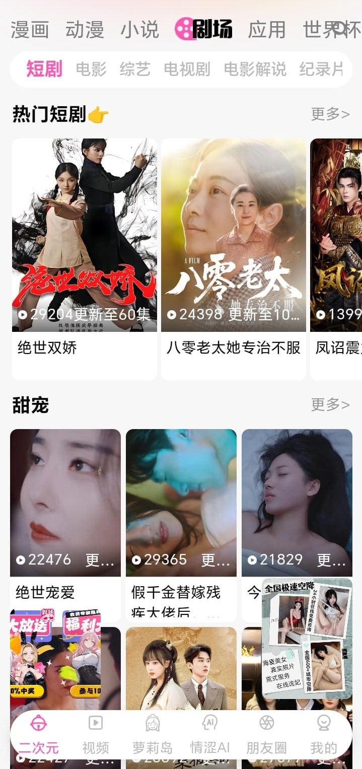 哔咔漫画剧场栏目官方产品介绍配图