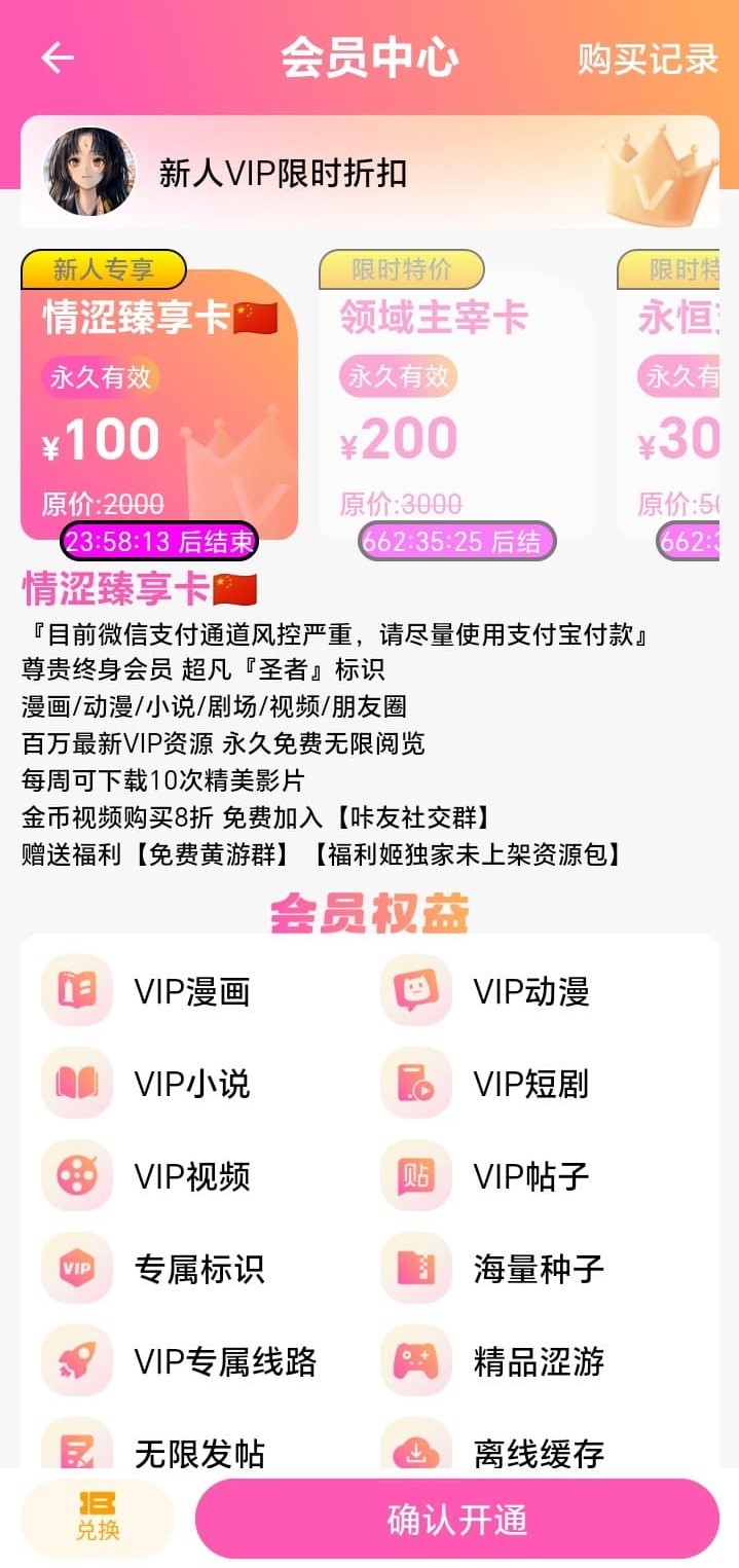 BIKA漫画会员充值权益在哔咔官方页面的说明图